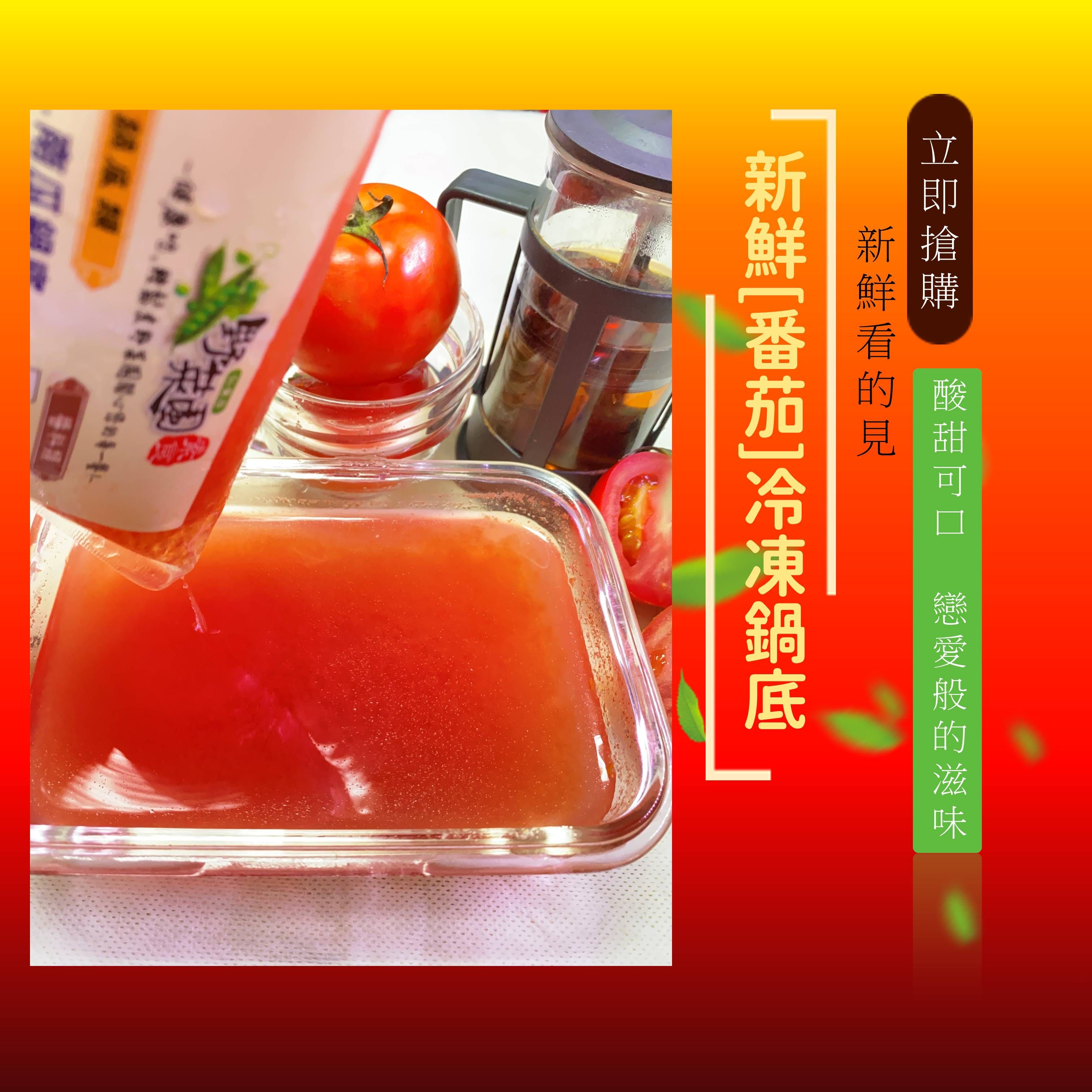素食番茄鍋底